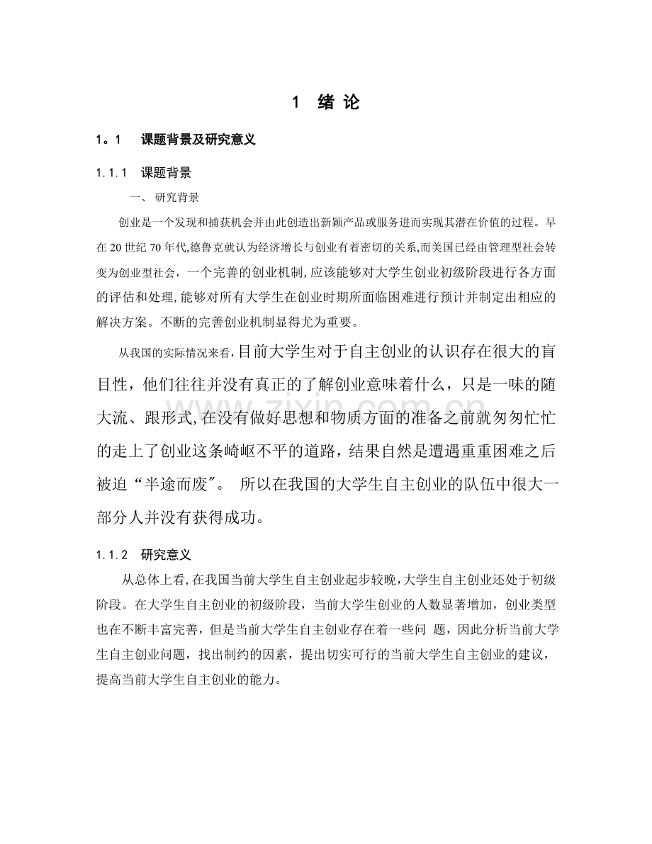 浅谈我国当前大学生的创业存在的问题及对策1.doc_第2页