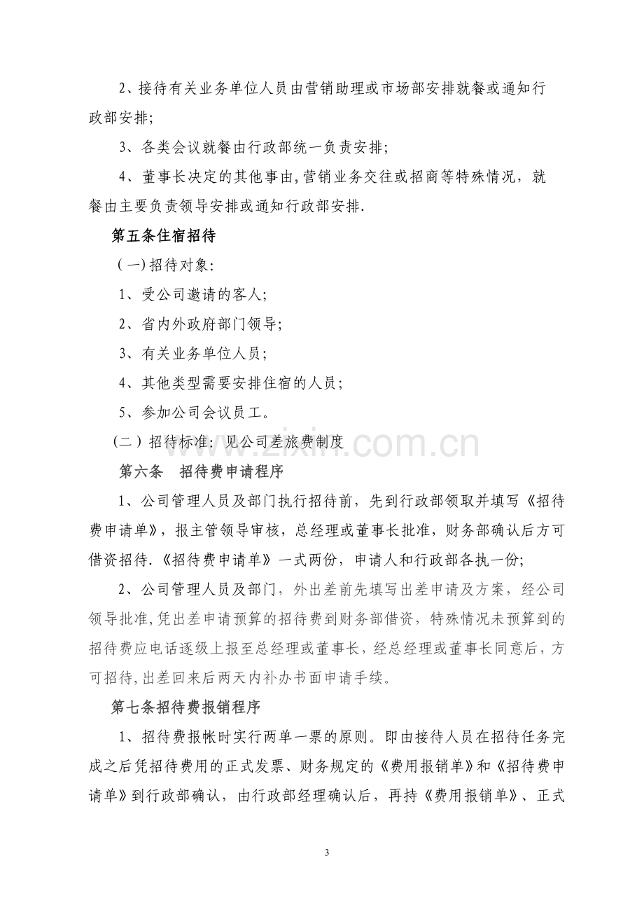 某公司招待费管理制度.doc_第3页