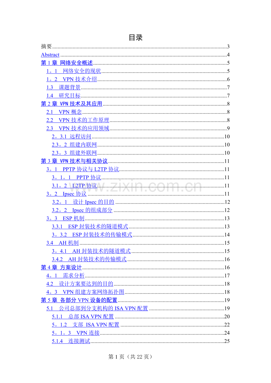 网络安全毕业论文设计.doc_第2页