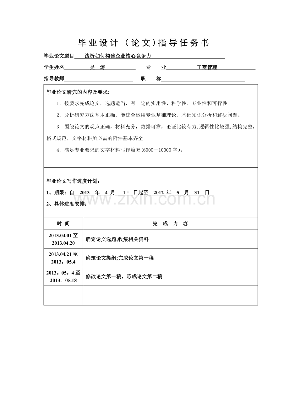 浅析如何构建企业核心竞争力.doc_第3页