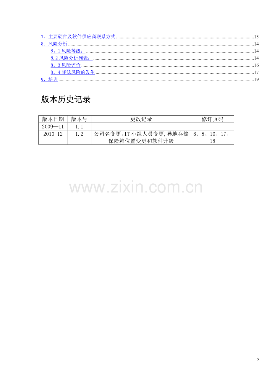 灾难恢复计划.doc_第2页