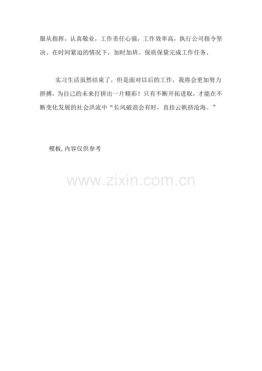 会计师事务所员工的工作鉴定范文.doc_第2页