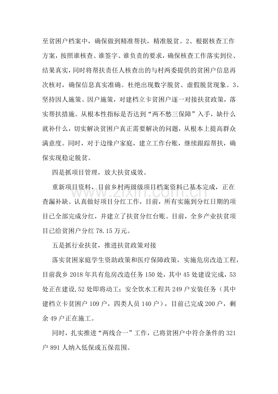 张集乡脱贫攻坚工作汇报.doc_第2页