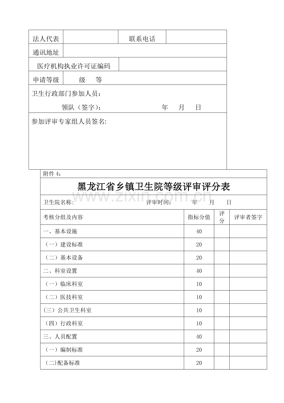 乡镇卫生院评审材料.doc_第3页