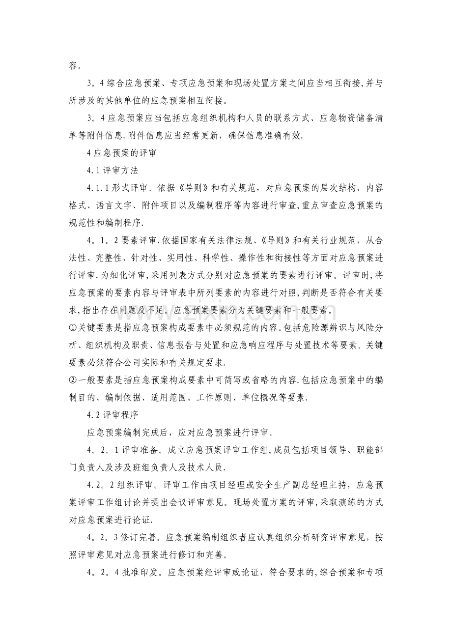 应急预案管理制度.doc_第2页