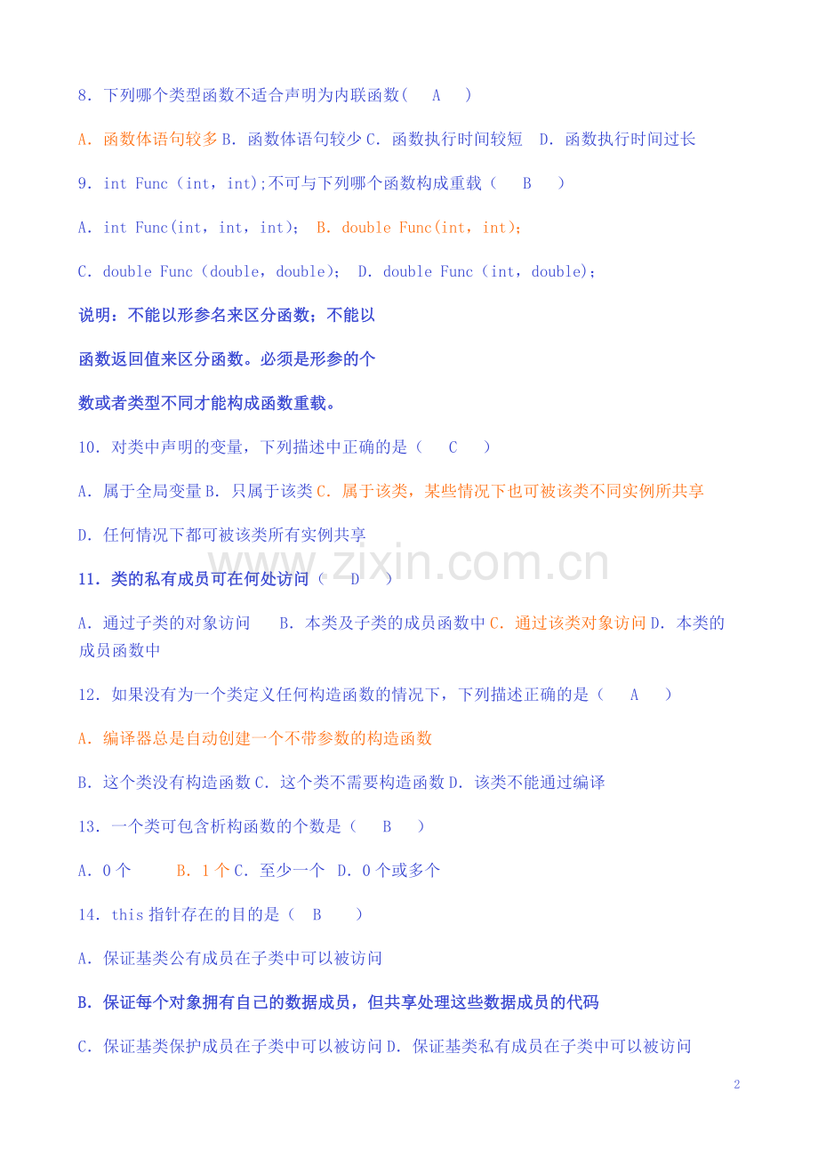 自考C++试题及答案(11套合集).docx_第2页