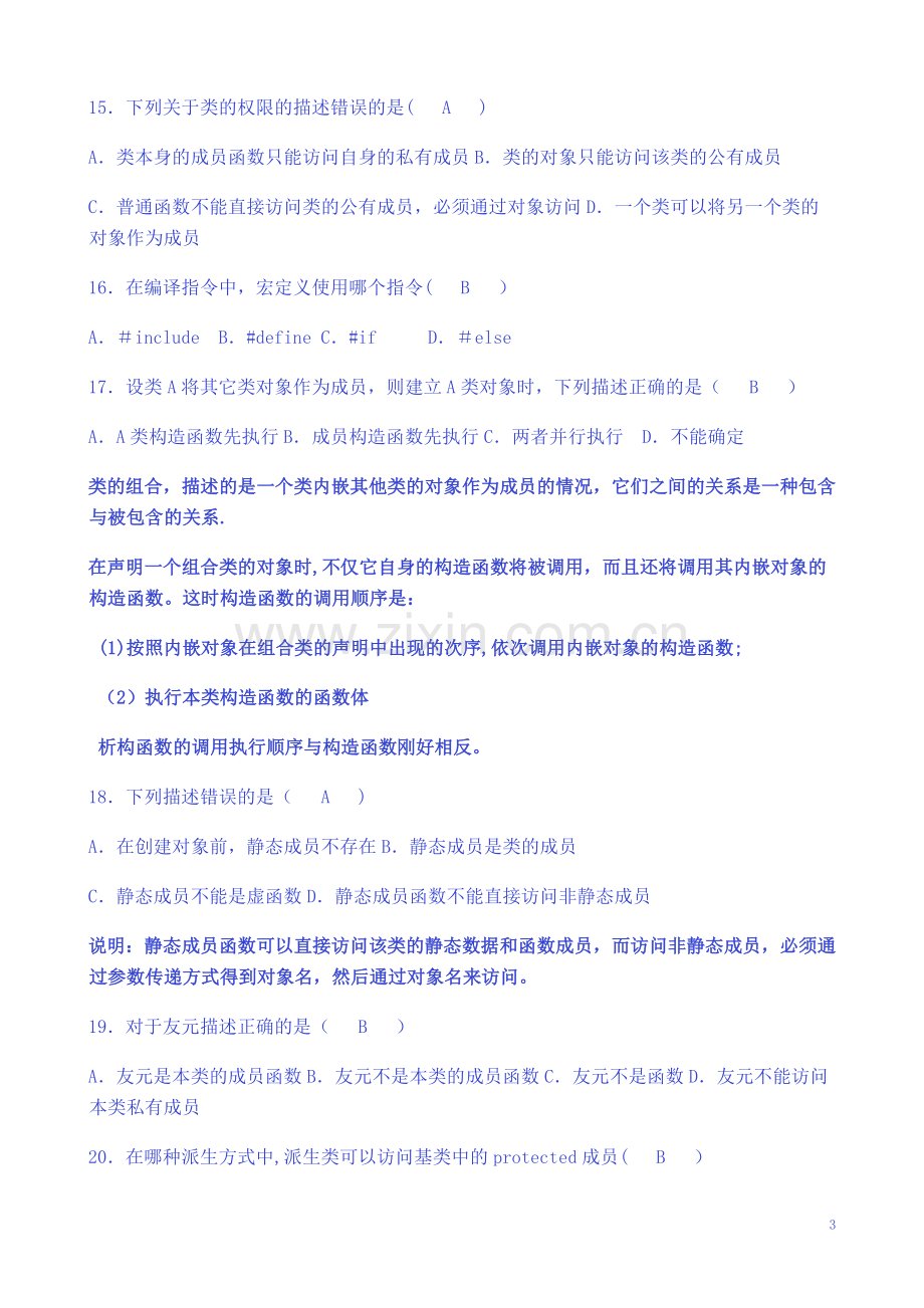 自考C++试题及答案(11套合集).docx_第3页