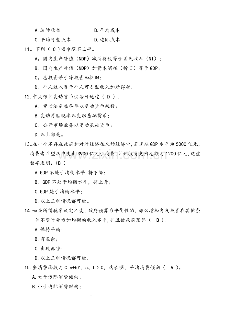 西方经济学期末模拟试卷A(答案).doc_第3页