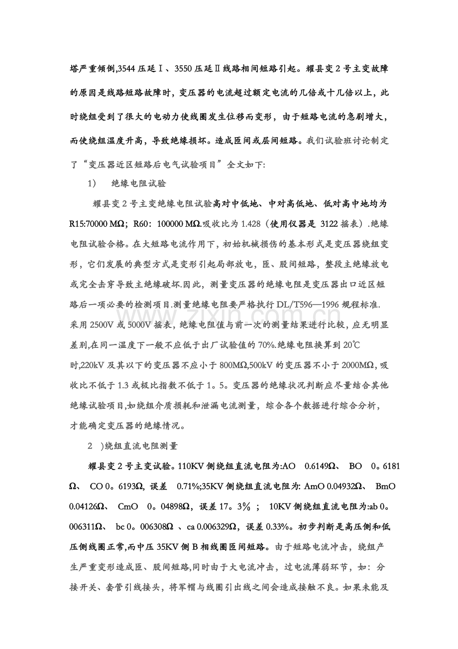 电气试验技师总结.doc_第2页