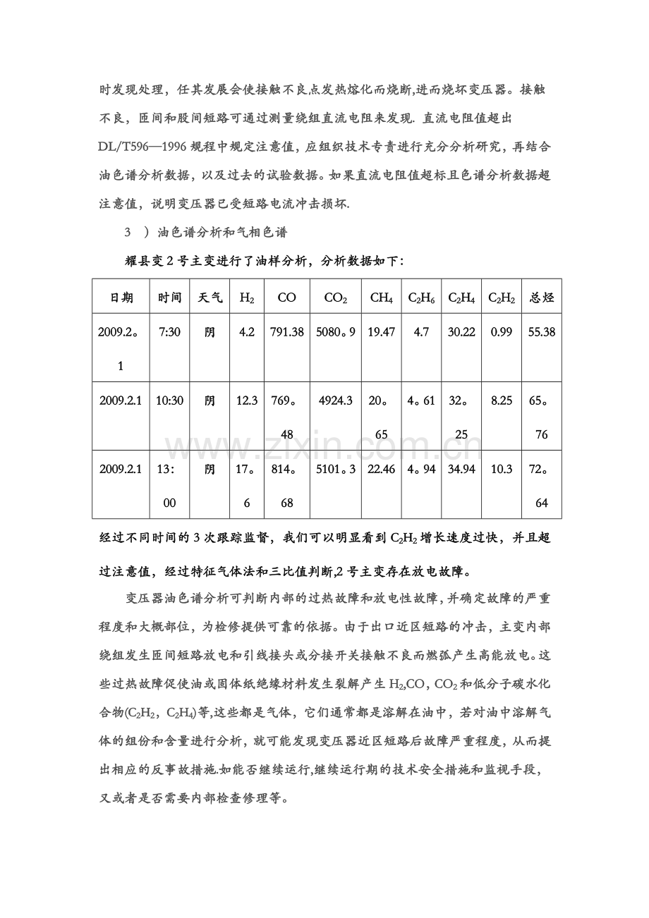 电气试验技师总结.doc_第3页