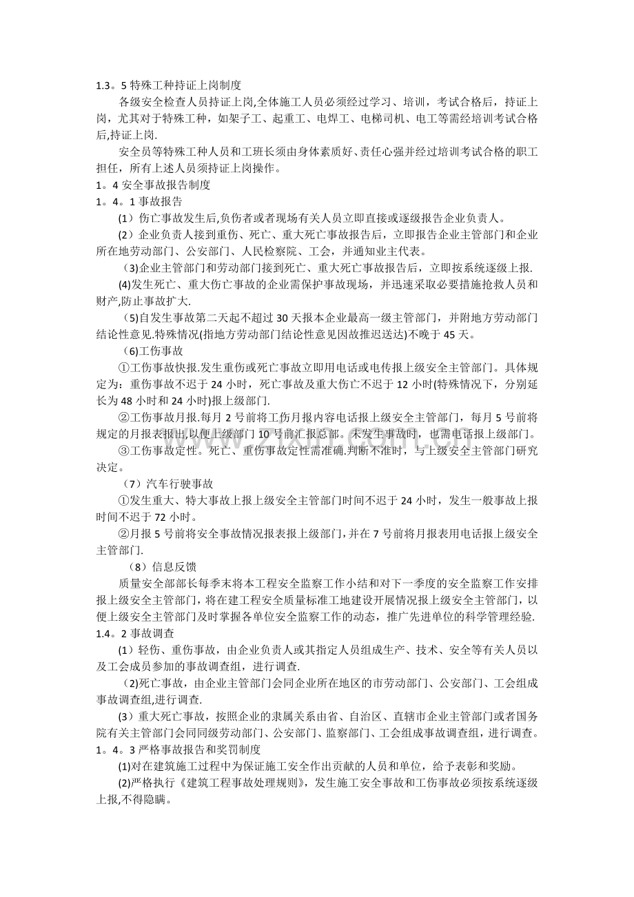 建筑施工安全保证体系.docx_第3页