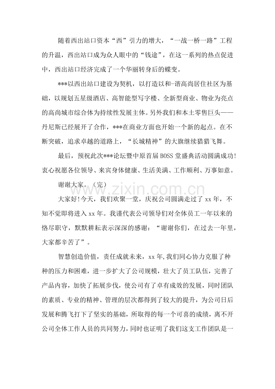 年终总结大会上的致辞讲话稿.doc_第3页