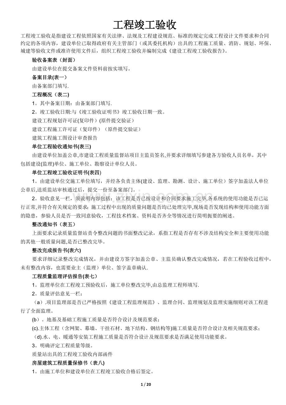 工程竣工验收全套资料.docx_第1页