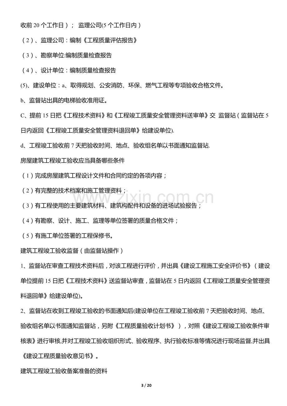 工程竣工验收全套资料.docx_第3页