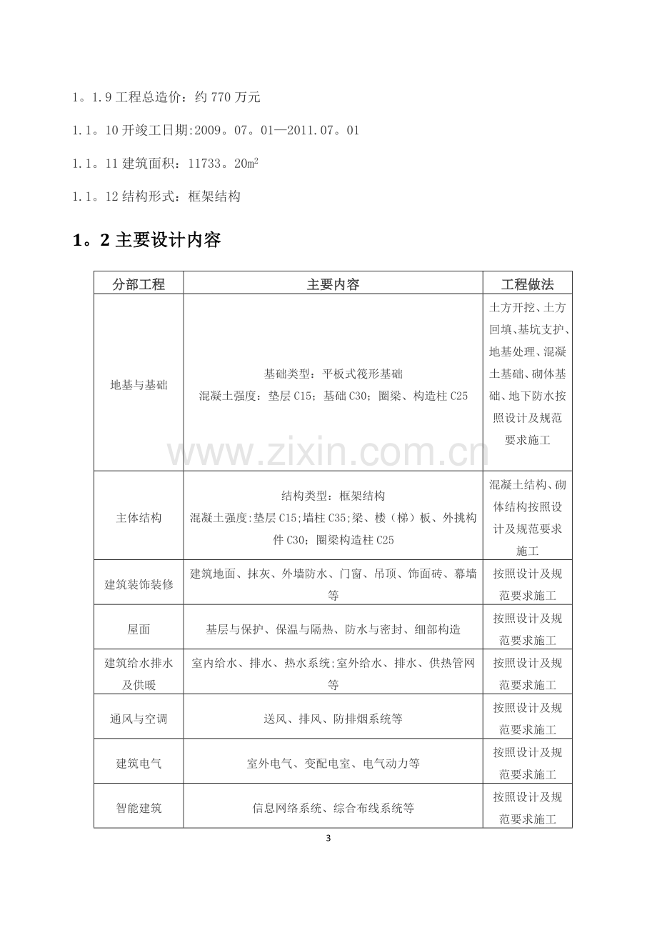 某工程监理竣工工作总结.doc_第3页