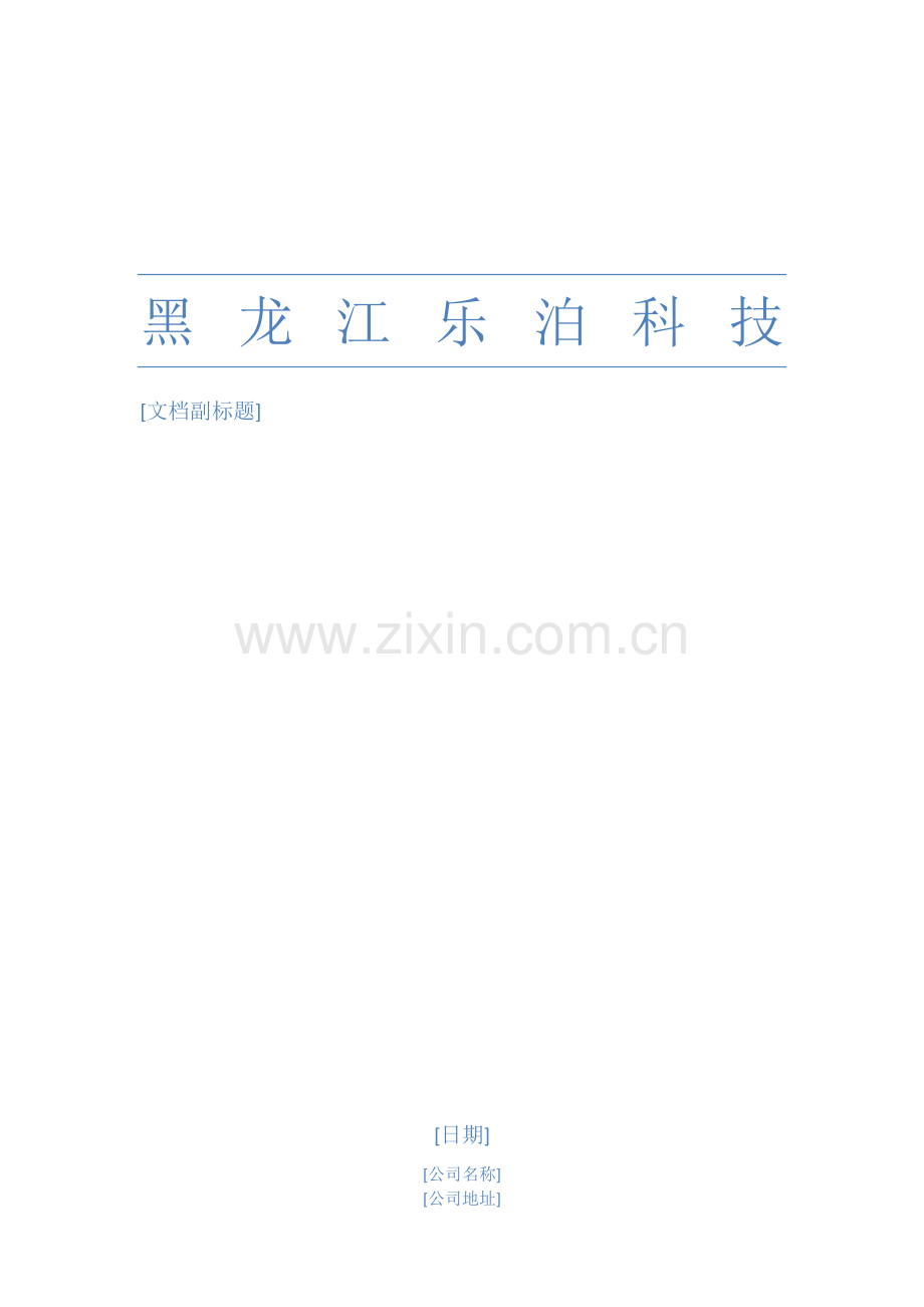 乐泊科技规章制度.docx_第1页