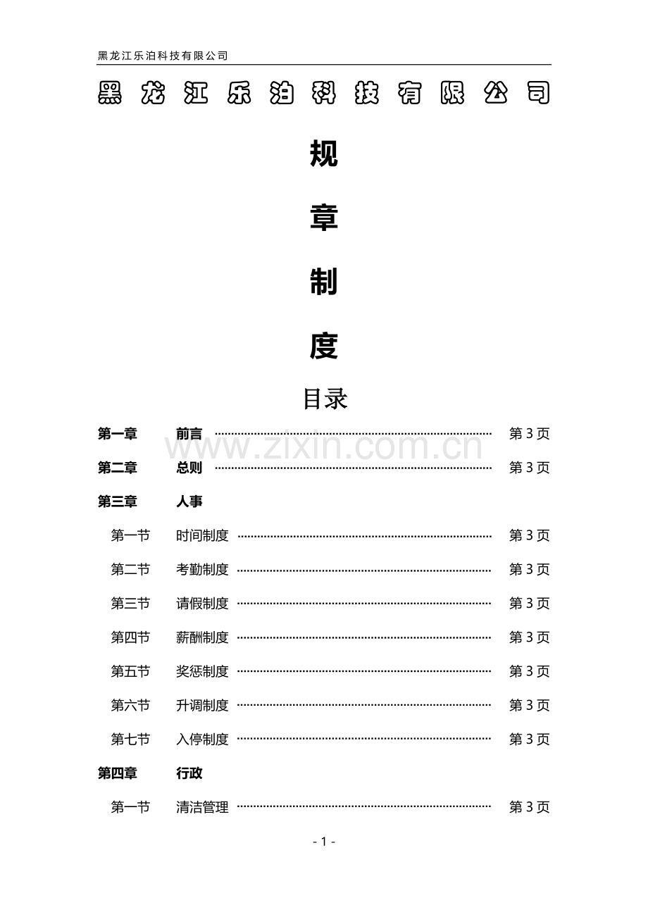 乐泊科技规章制度.docx_第2页