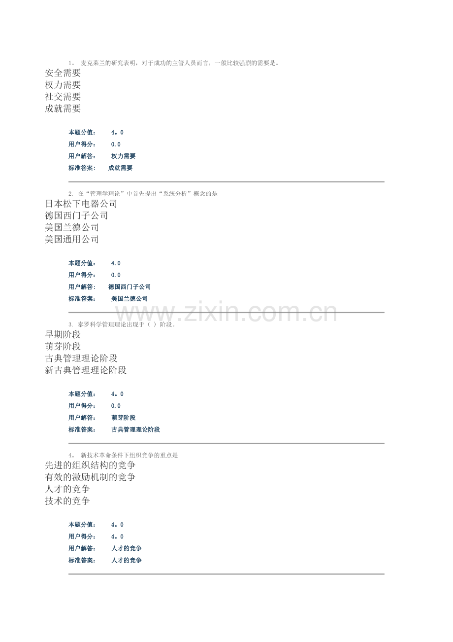 现代管理学第一套.doc_第1页