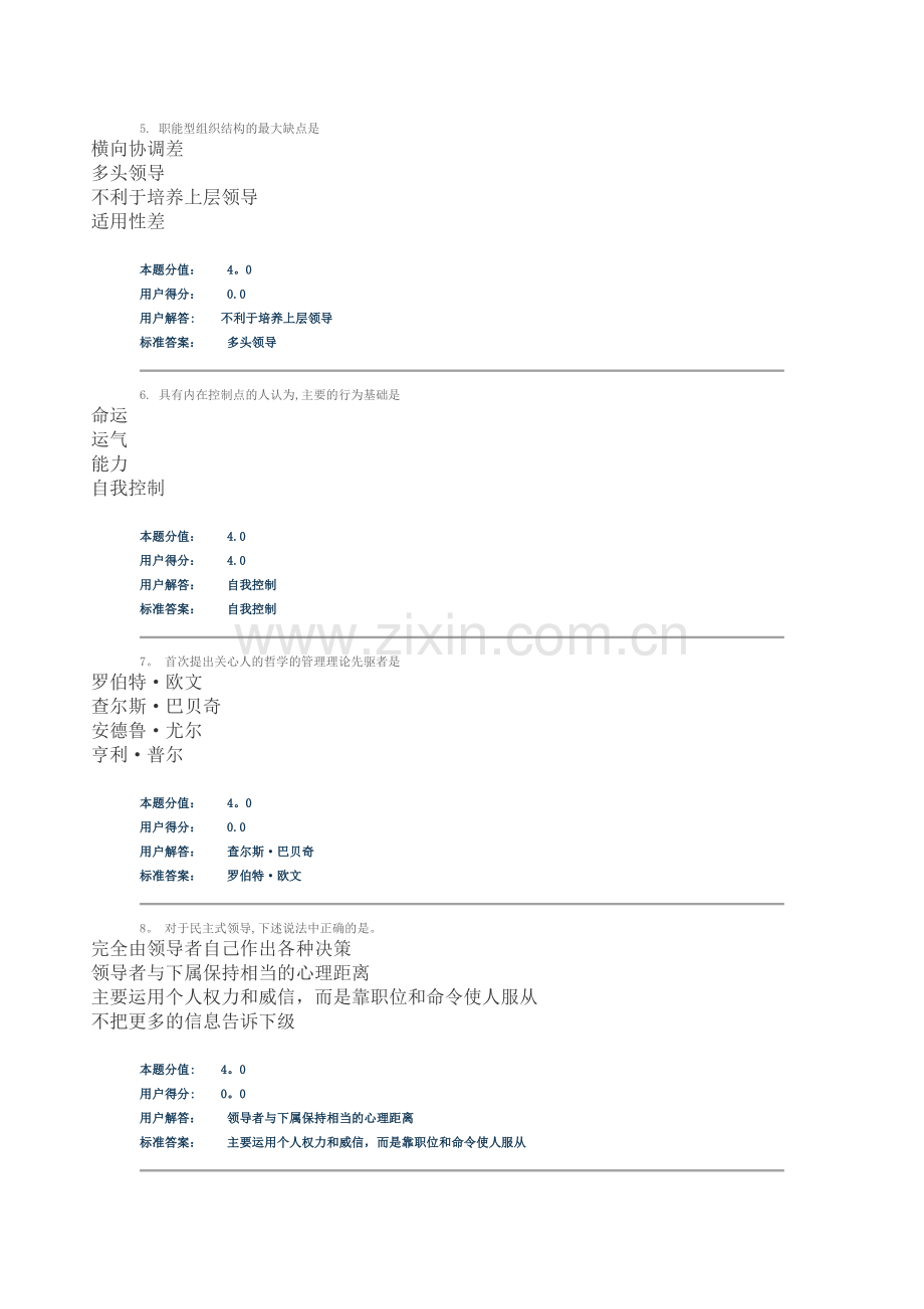 现代管理学第一套.doc_第2页