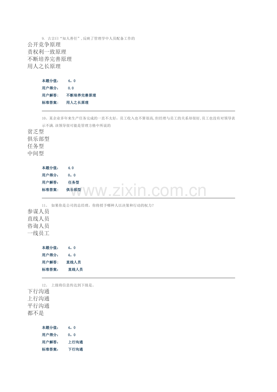 现代管理学第一套.doc_第3页