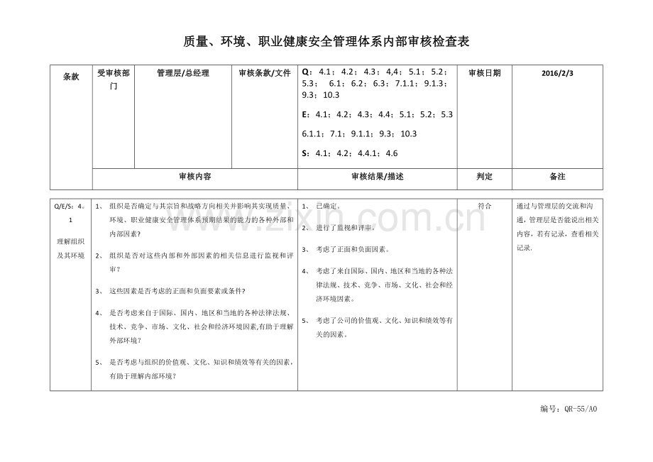 管理层内审检查表.doc_第1页