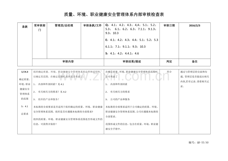 管理层内审检查表.doc_第3页