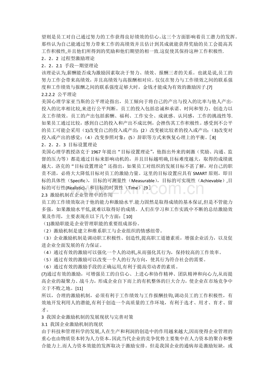 人力资源管理在激励机制中的应用.docx_第3页