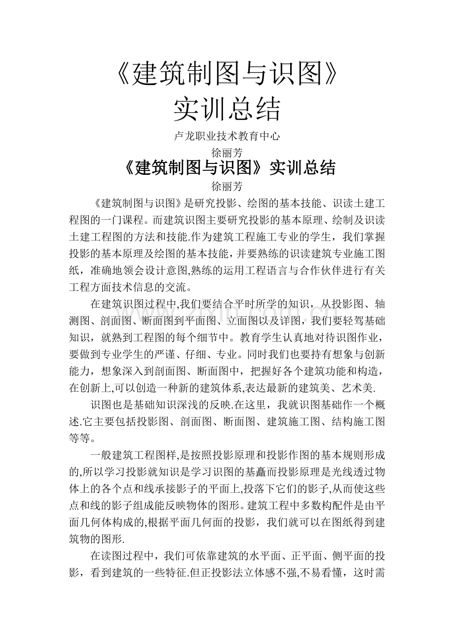 建筑制图与识图实训总结.doc_第1页