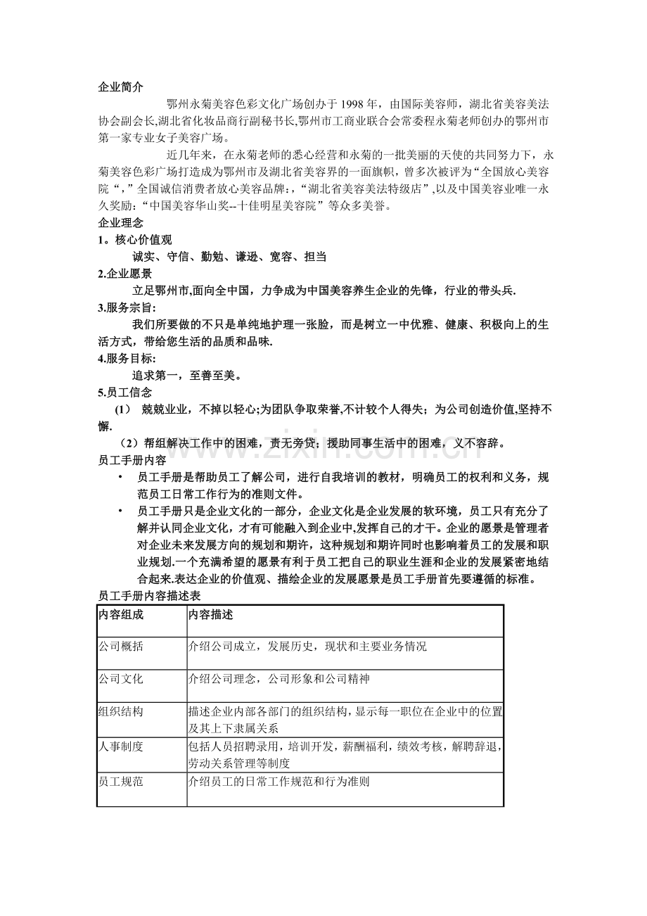 美容院企业文化.doc_第1页