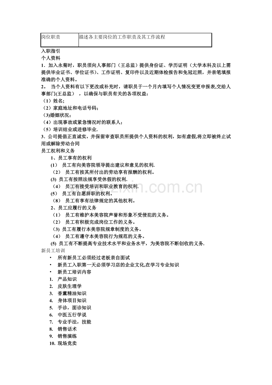 美容院企业文化.doc_第2页