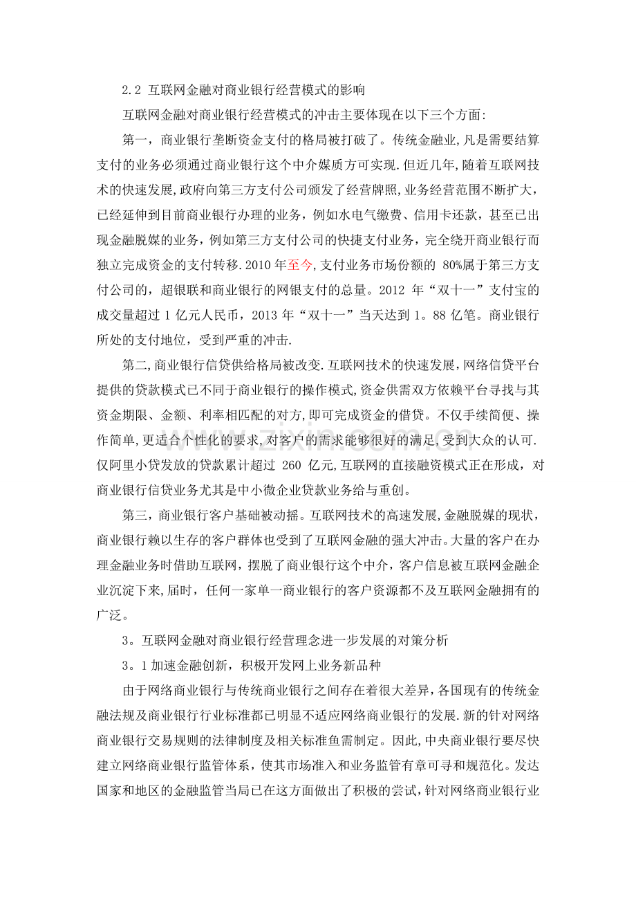 互联网金融对商业银行的影响及对策.doc_第3页