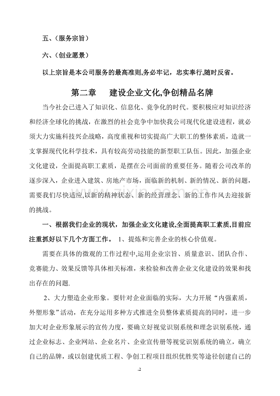 建筑业施工企业文化建设内部方案.doc_第2页