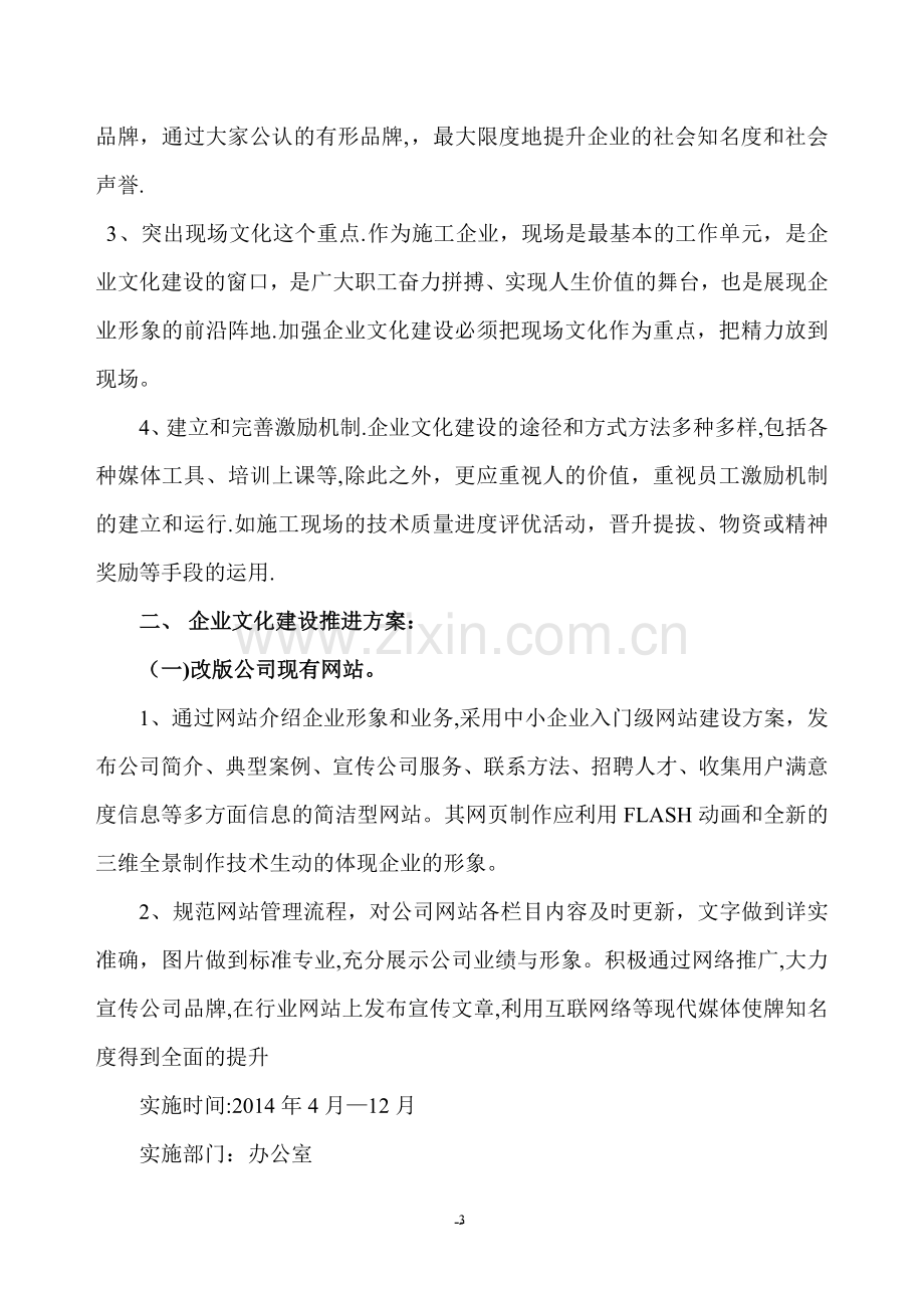 建筑业施工企业文化建设内部方案.doc_第3页