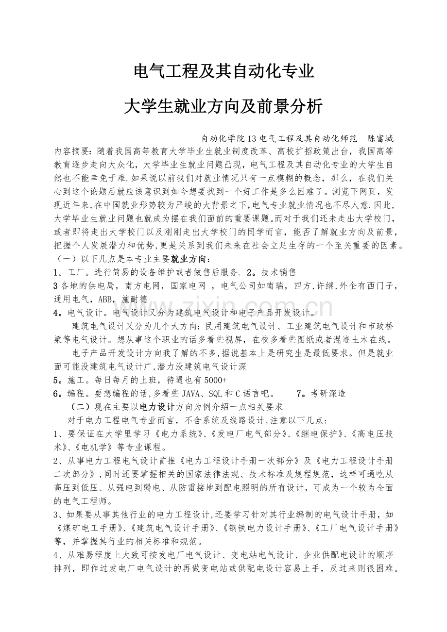 电气工程及其自动化专业大学生就业方向及前景分析.doc_第1页