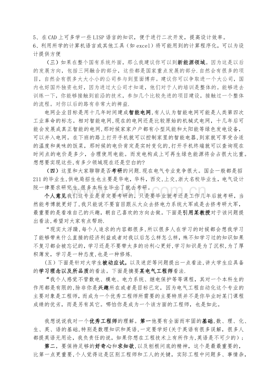 电气工程及其自动化专业大学生就业方向及前景分析.doc_第2页