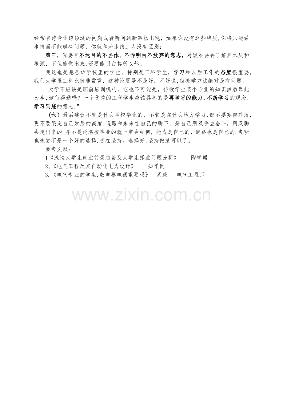 电气工程及其自动化专业大学生就业方向及前景分析.doc_第3页