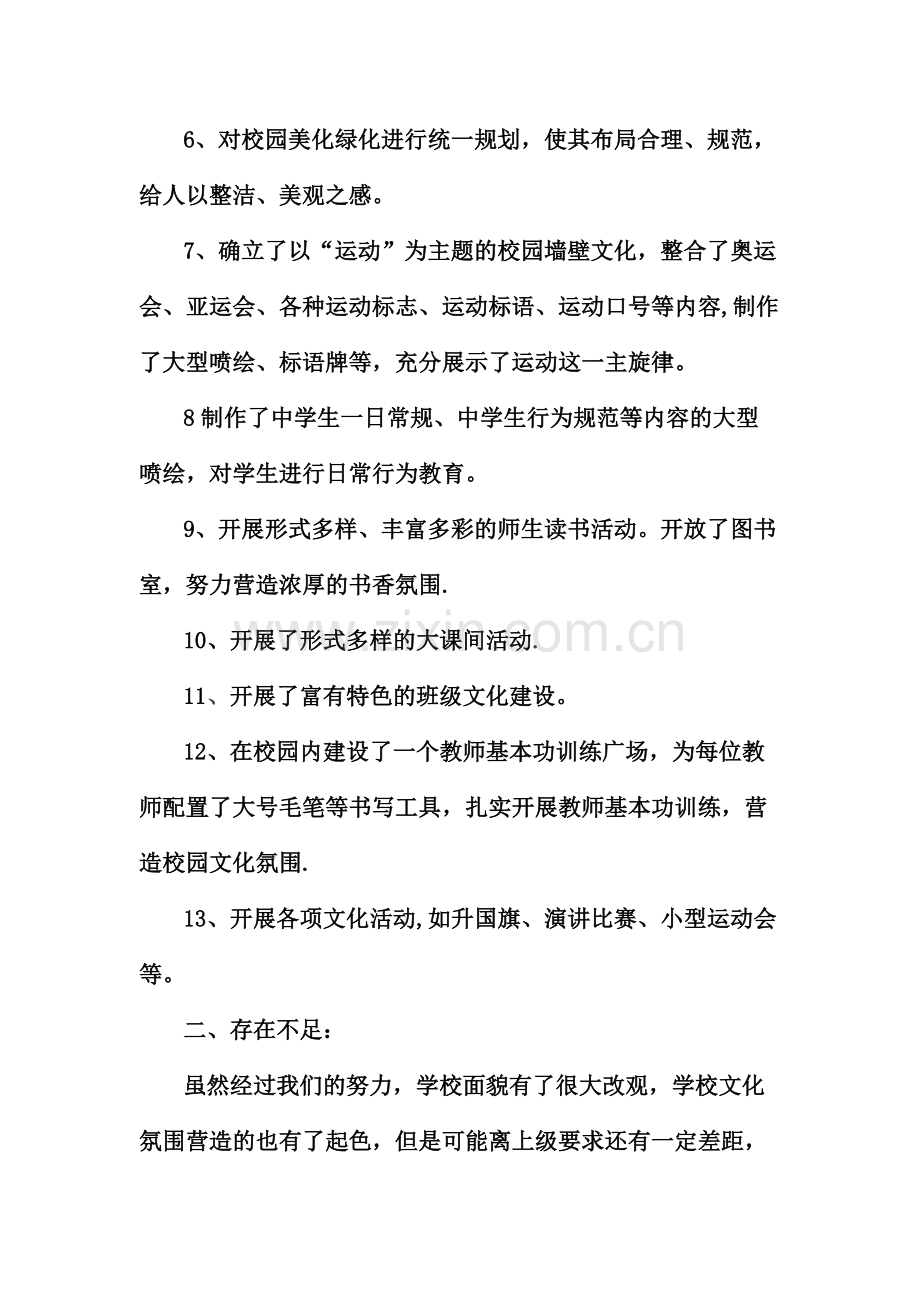 中河中学校园文化建设整改提高措施.doc_第2页