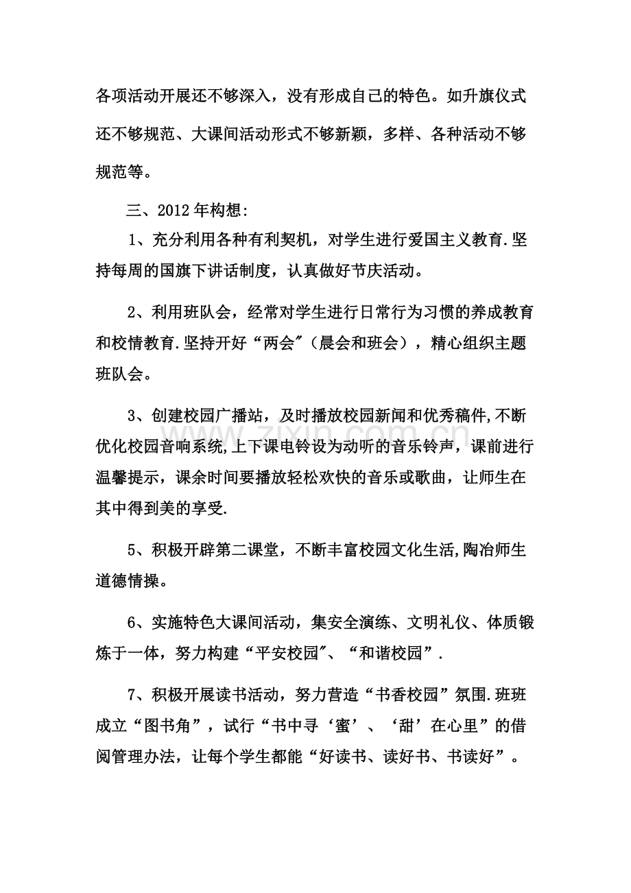 中河中学校园文化建设整改提高措施.doc_第3页