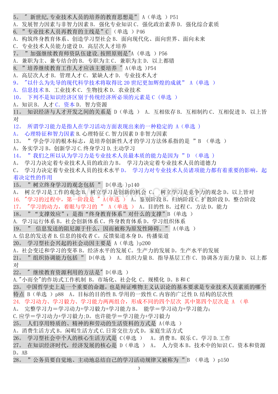 专业技术人员学习能力考试试题及全部答案(含简答题).doc_第3页