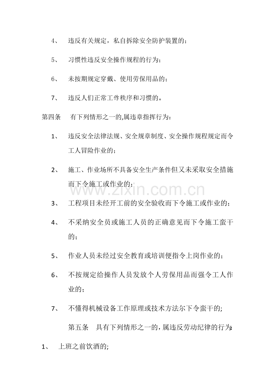 安全生产反三违管理制度.docx_第2页