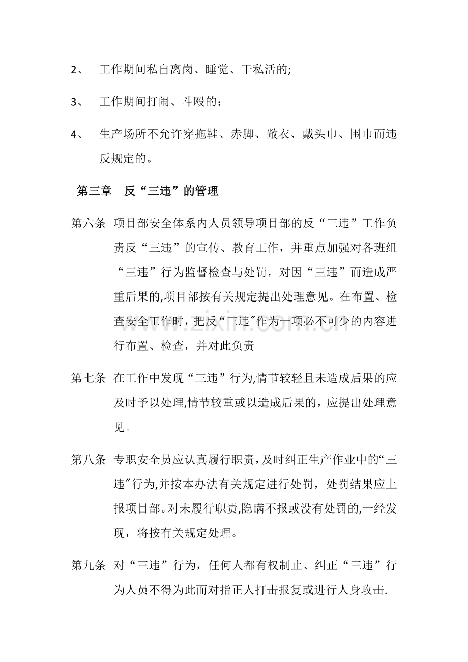 安全生产反三违管理制度.docx_第3页