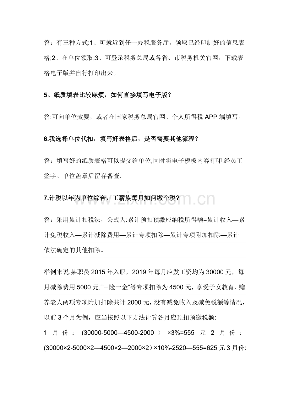 个人所得税税率和专项附加扣除操作流程问答.doc_第2页