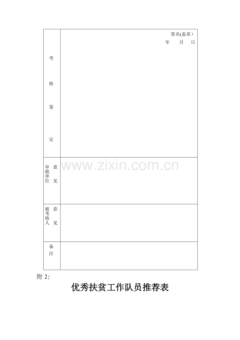 扶贫工作队员年度考核登记表.doc_第3页