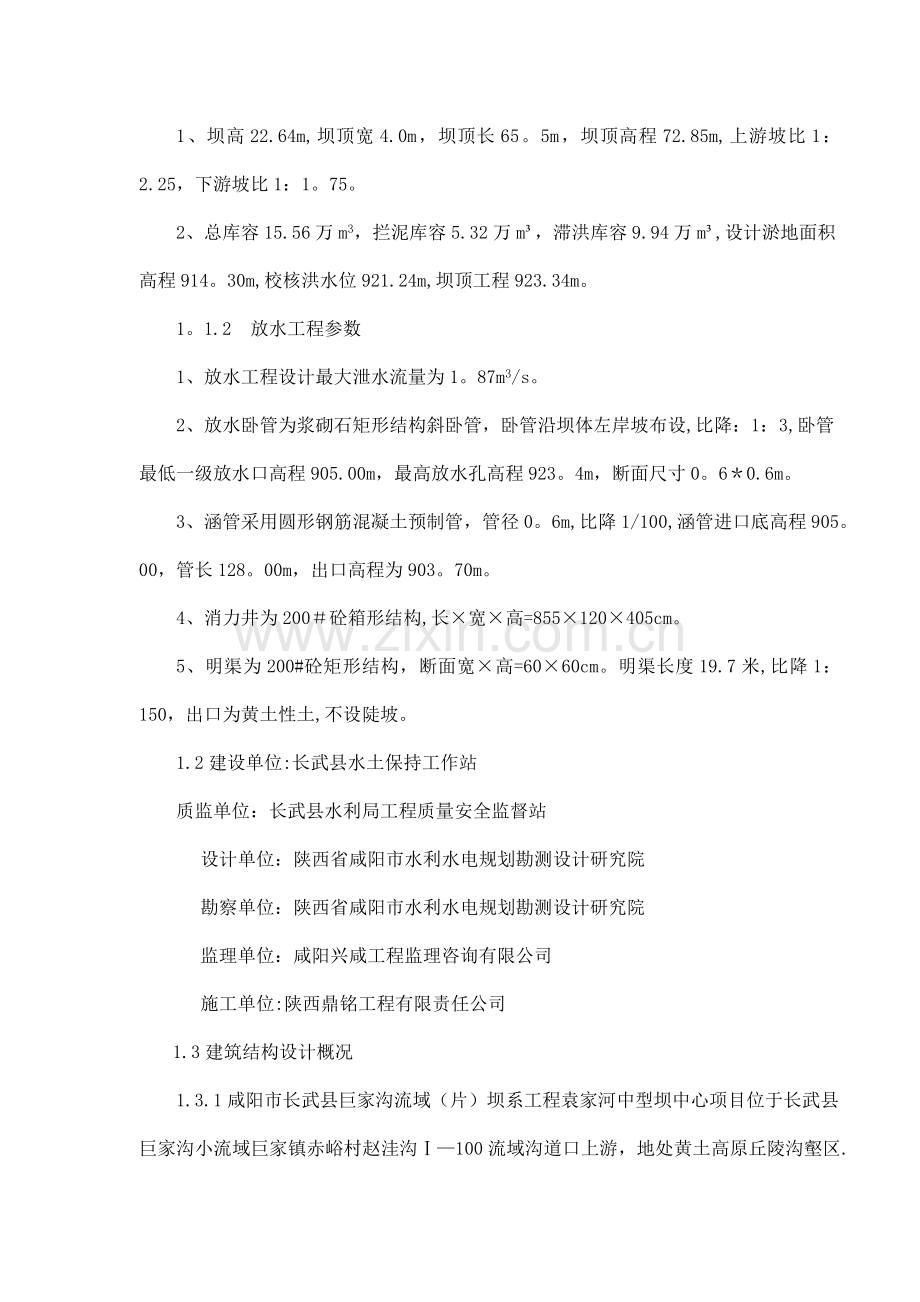 竣工验收总结报告.doc_第2页