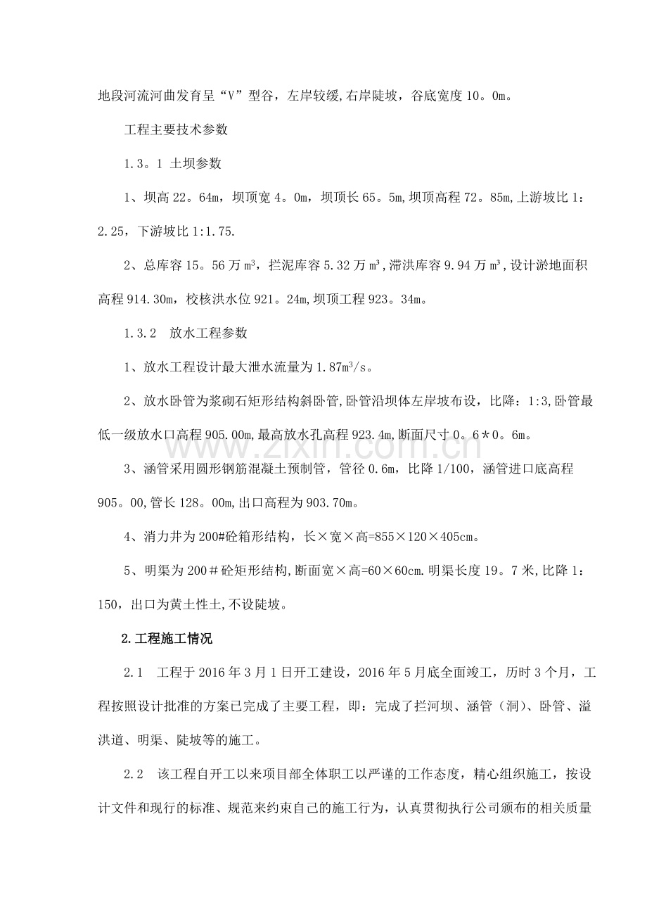 竣工验收总结报告.doc_第3页