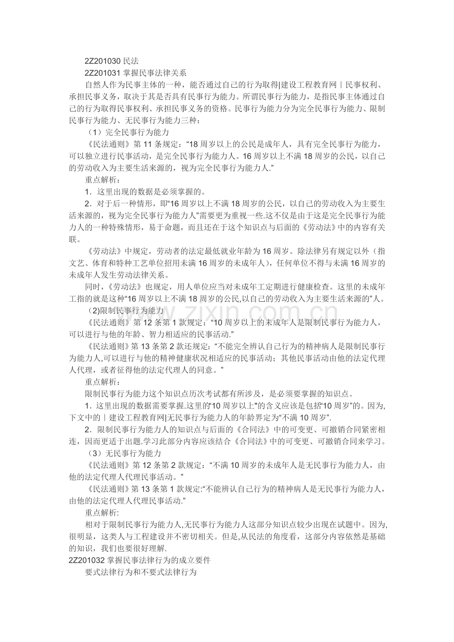 二级建造师《建设工程法规及相关知识》重点难点祥解.doc_第2页