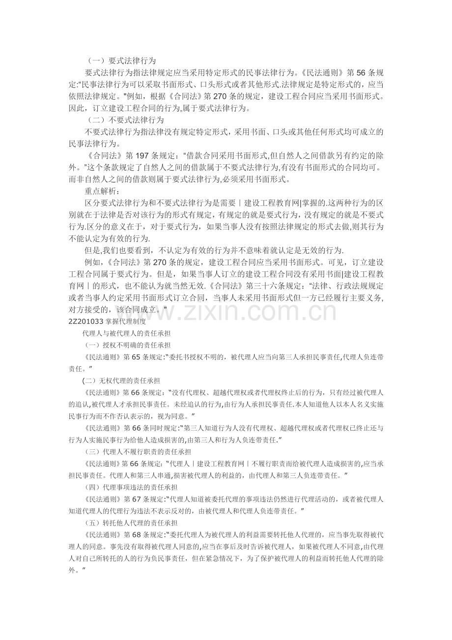 二级建造师《建设工程法规及相关知识》重点难点祥解.doc_第3页