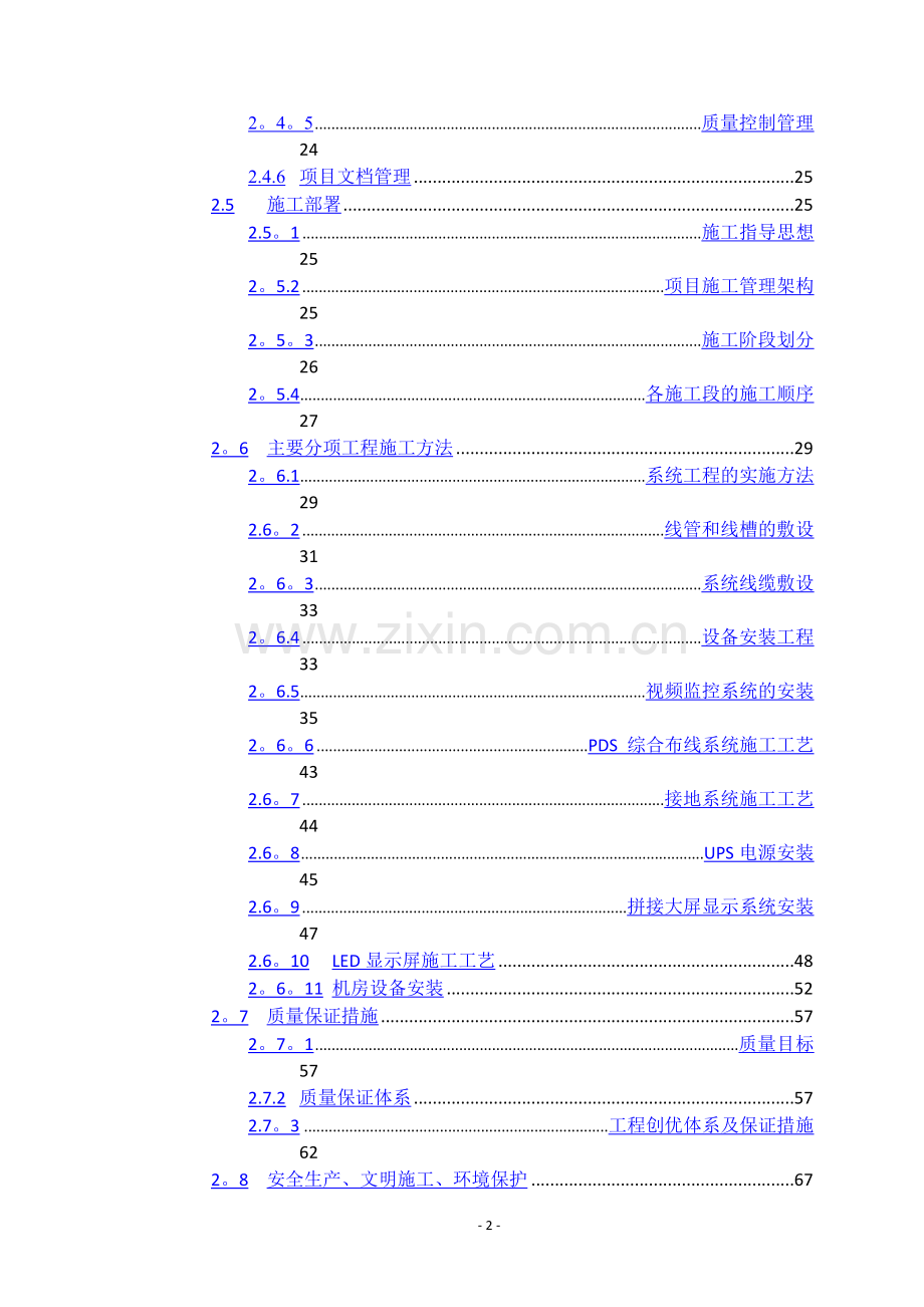 安防视频监控系统施工组织方案.doc_第2页