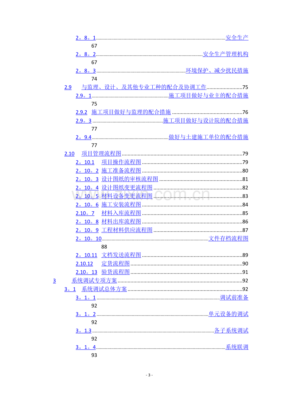 安防视频监控系统施工组织方案.doc_第3页