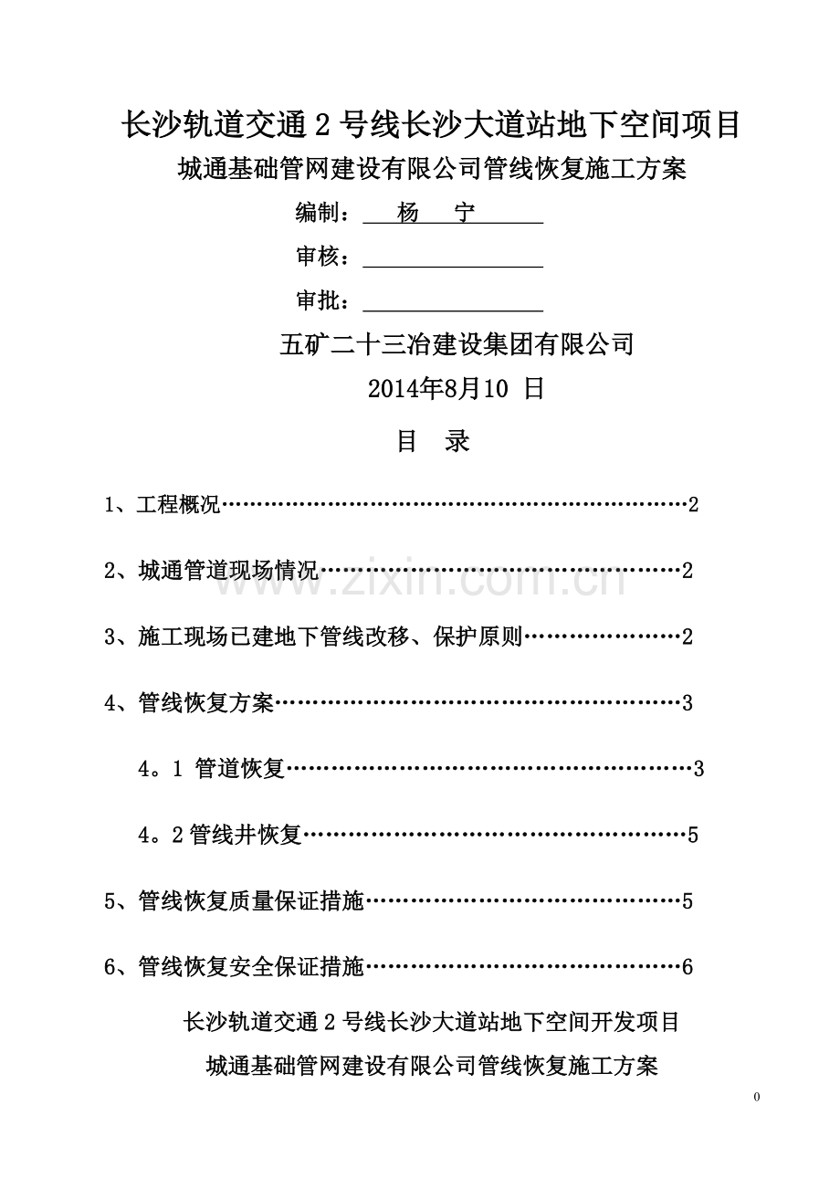 电力管线恢复方案.doc_第1页